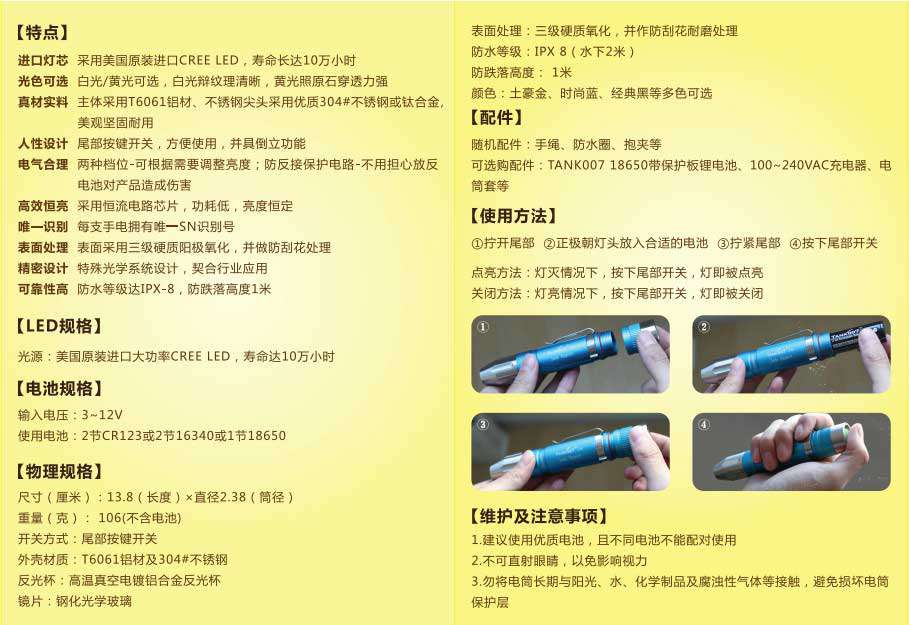 TANK007照玉石手電筒J6使用說明書02 TANK007照玉石手電筒J6使用說明書02