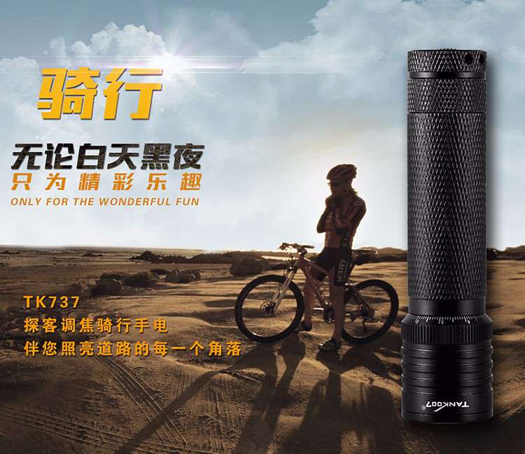 自行車手電筒選購的三個誤區