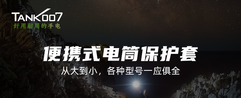 電筒套詳情_01.jpg