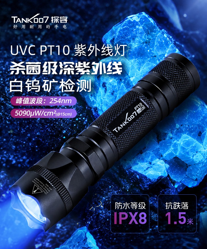 UVC-PT10-詳情_01.jpg