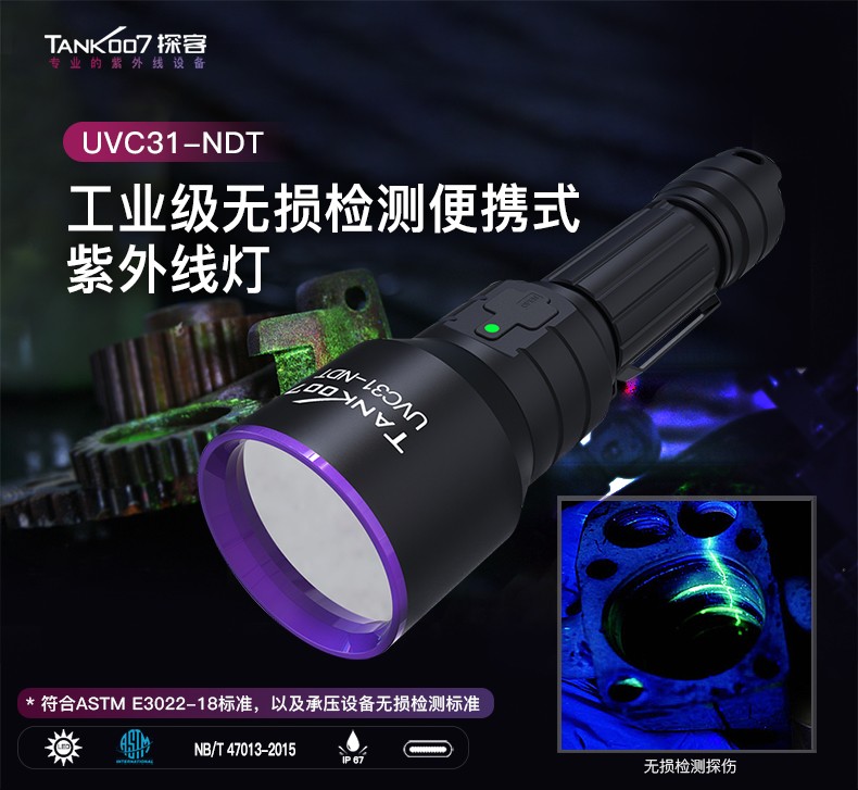 UVC31-NDT中文詳情_01.jpg